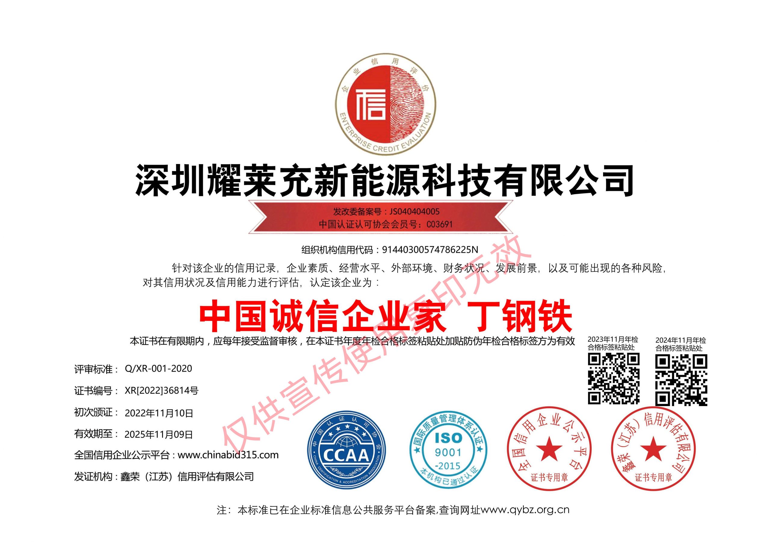 中國誠信企業(yè)家榮譽(yù)稱號