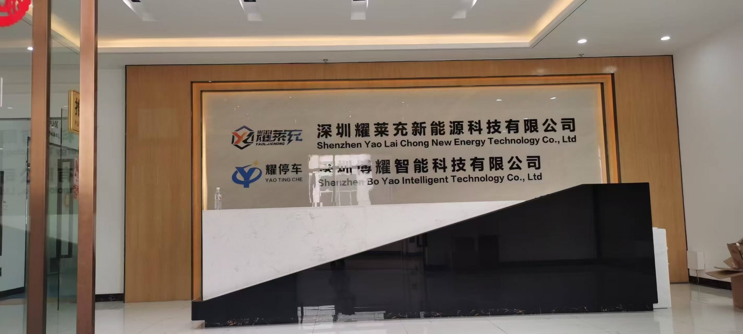 喬遷新址，智啟未來——耀萊充充電樁制造基地戰(zhàn)略升級(jí)，開啟綠色能源新篇章-汽車充電樁_充電樁生產(chǎn)_充電樁廠家_深圳耀萊充新能源科技有限公司